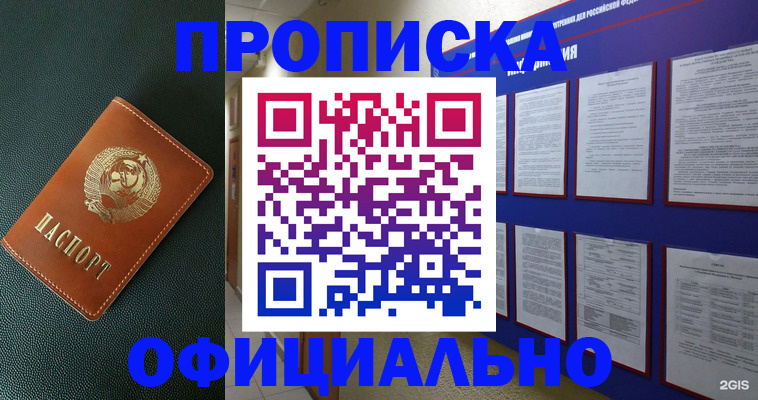 временная регистрация купить в Волгореченске