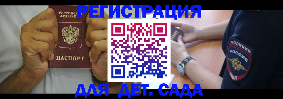 прописка для работы в Волгореченске