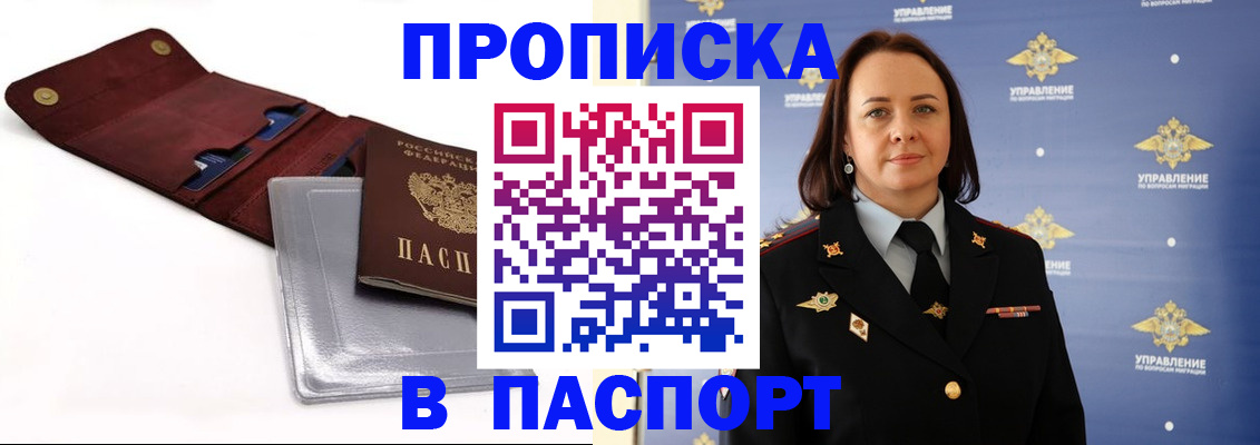 прописка 2025 в Волгореченске