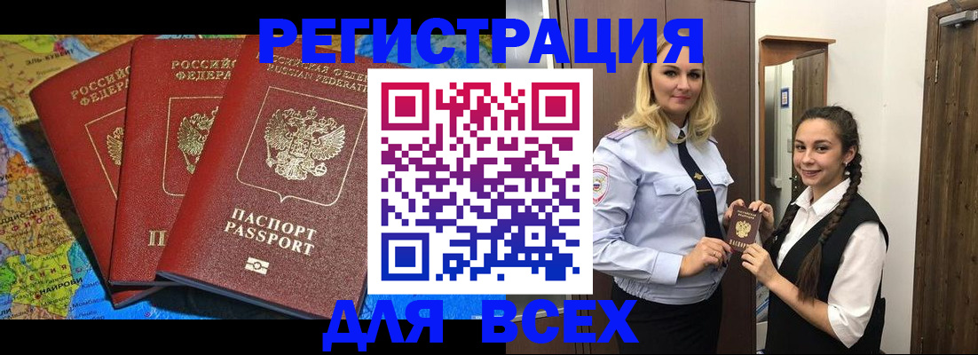 прописка для школы в Волгореченске